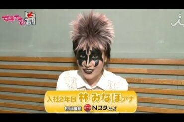 [林みなほ編]女子アナウラの罰Vol.11 【女子アナの罰】