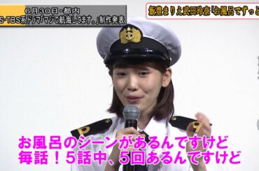 飯豊まりえ＆武田玲奈がW主演！お風呂シーンに注目