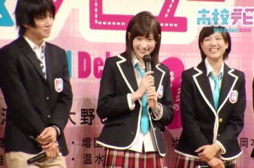 大野いと　映画「高校デビュー」完成披露試写会★