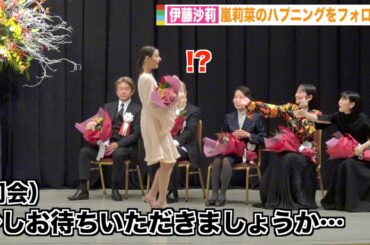 伊藤沙莉、嵐莉菜の授賞式ハプニングを優しくフォロー　吉岡里帆も思わず微笑む　『第45回 山路ふみ子映画賞贈呈式』