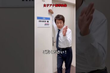 女子アナ衝撃映像 #shorts #TBS #アナウンサー #篠原梨菜 #HIKAKIN