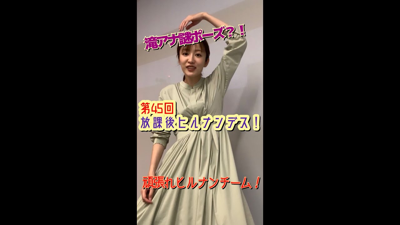 #45【ヒルナンデス!】滝菜月&篠原光が生配信するンデス! #45【ヒルナンデス!】滝菜月&篠原光が生配信するンデス!