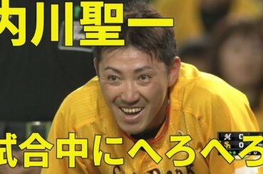 「勘弁して…」内川聖一、まさかの”10球連続ダッシュ”にヘロヘロ