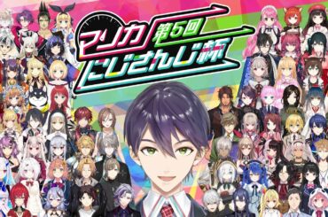 【マリオカート8DX】第5回マリオカートにじさんじ杯　予選【#マリカにじさんじ杯】