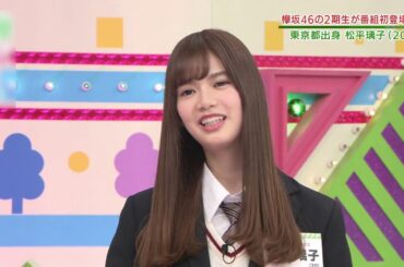 欅坂46 松平璃子 2期生紹介動画