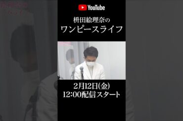 正しい洗顔方法とは？【枡田絵理奈のワンピースライフ】 #Shorts