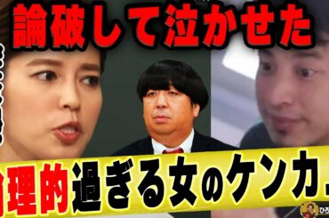 【ひろゆき×神田愛花】彼と口論で泣かせてやりましたよ。感情的に話す男は●●です【ひろゆき切り抜き 論破 質問ゼメナール バナナマン 日村勇紀 嫁 乃木坂46 中西アルノ 設楽統 恋愛 結婚 夫婦関係】