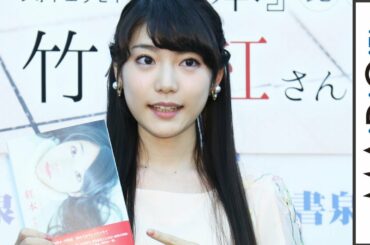 “可愛すぎる女子大生棋士”竹俣紅、お気に入りの写真は…　「紅本」発売記念イベント2