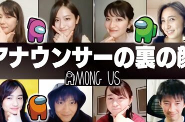 TBSアナに潜む「やり手インポスター」は誰だ！？【アマングアス/TBSアナ】