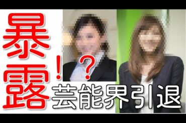 山岸舞彩　驚きの引退の真相を激白！！（ミニ＆美脚）CM「ＺＥＲＯ」美人キャスター