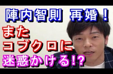 陣内智則＆フジ松村未央アナが結婚でコブクロファン激怒!?その理由とは？ 【HolyGossips】