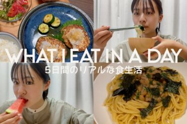 莉子のリアルな1週間の食生活🍚🤍