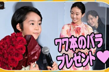 可愛すぎる子役・川原瑛都のバラ77本プレゼントに木村文乃がメロメロ！　完璧コメントに菜々緒も感心　映画「七人の秘書 THE MOVIE」公開御礼舞台あいさつ