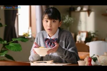 ホリプロ新美少女、木下彩音、制服姿でCMデビュー　永谷園「お茶づけ海苔」新CM『朝のおひさま茶づけ』篇