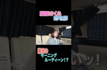 吉高由里子に〇〇で勝利する藤原さくら #shorts