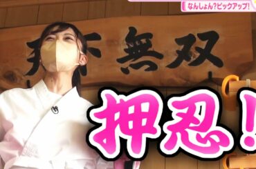 【倉敷市北浜町】押忍！「瓦割り体験」でストレス発散！