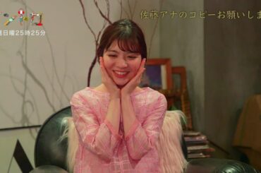 【イントロ】佐藤真知子アナ大喜び！コピーライターが佐藤アナにつけた至極のキャッチコピーは？ゲスト：渡辺潤平（コピーライター）