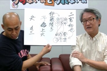 二宮和也さんと伊藤綾子さんの交際は真実か？ゴールインは？占う！【うらない君とうれない君】
