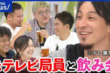 【乾杯】ひろゆき「尖った番組はもうムリっす」元テレビ局員が明かす会社を辞めた理由【ノーカット】