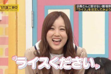 ライスください！【星野みなみ】