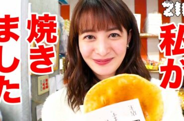 後呂アナの浅草せんべいデート！ 〜初めての手焼き編〜【ZIP!公式チャンネル】