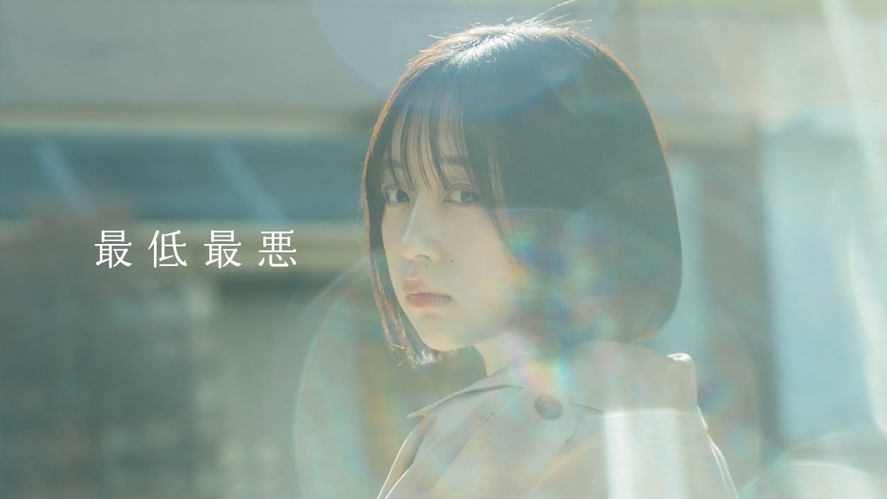 マルシィ – 最低最悪 (Official Music Video) マルシィ – 最低最悪 (Official Music Video)