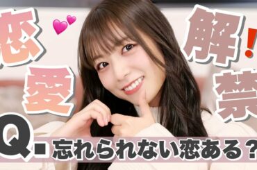 【恋愛相談】乃木坂だったけど恋愛相談乗っちゃうもん！🥸卒業したので恋に悩む人みんなにアドバイスしてみたら辛口になりすぎました🤫❤︎【初恋】【浮気】etc...