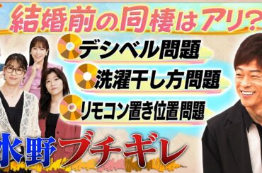 【切り抜き】同棲はアリ派？パートナーにイラつく瞬間に大共感【ドーナツトーク】