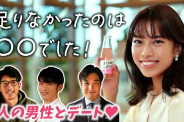 気になる3人の男性からお誘い！デートの結果、不足していたものとは？【ファイブミニ×東京カレンダー】