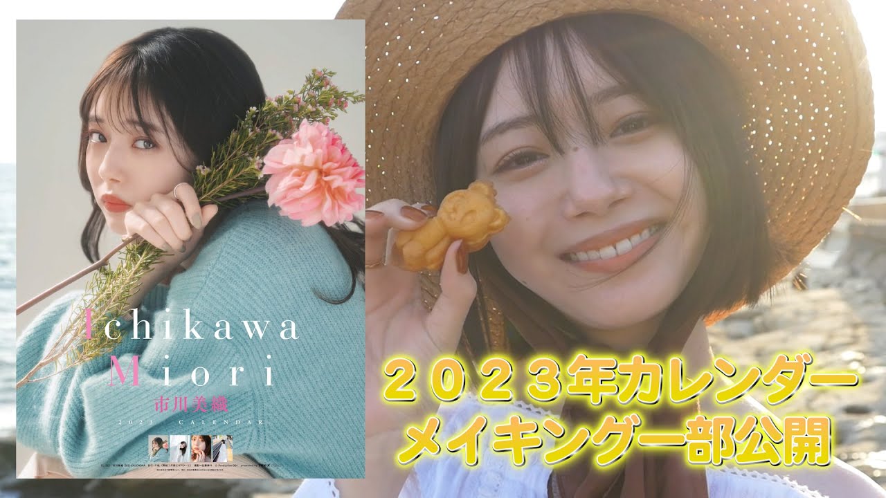 【一部公開】2023市川美織カレンダー映像🍋 【一部公開】2023市川美織カレンダー映像🍋