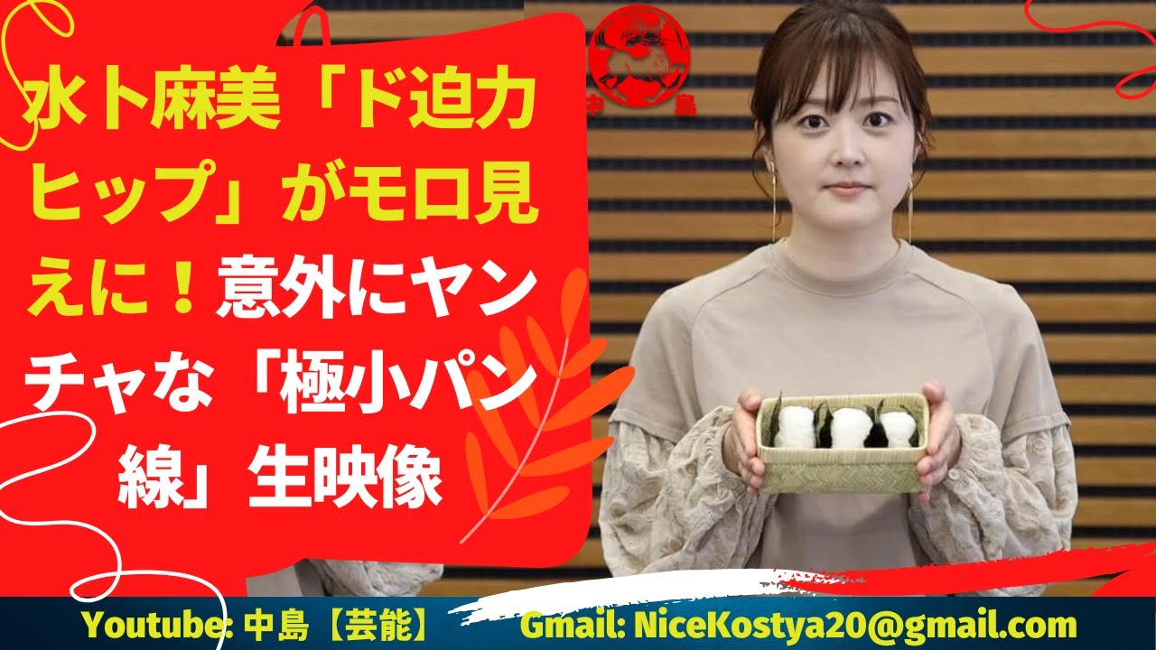 【水卜麻美】水卜麻美の “力強いヒップ “が全開! 【水卜麻美】水卜麻美の "力強いヒップ "が全開!