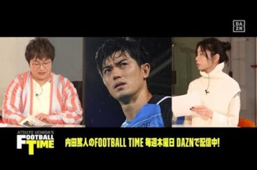 「若手刑事役やりそう」今季J1の注目イケメン紹介に近藤春菜と森カンナが大興奮｜FOOTBALL TIME#70｜未公開トーク｜2022