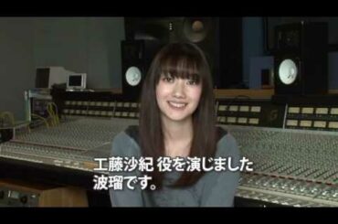 『クロヒョウ 龍が如く新章』キャストメイキングvol.02 波瑠編