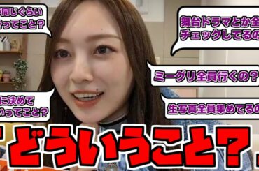 【のぎおび】箱推しファンへいい意味で圧をかけていく梅ちゃん【梅澤美波】