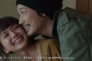 映画「ピースオブケイク」予告編　多部未華子＆綾野剛のキスシーンも　#GPiece of Cake　#Gmovie