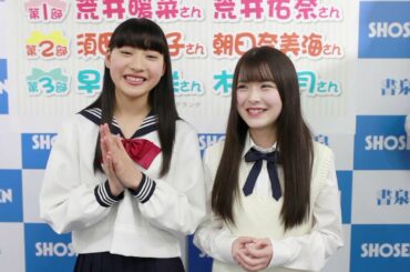 早坂美咲さん（チューボー生徒会長・卒業生）＆木村葉月さん（OG）よりメッセージ＠Chu→Boh学園2016年度卒業記念サイン会☆書泉チャンネル