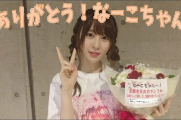 【欅坂46】卒業おめでとう！長沢菜々香まとめ【なーこ】