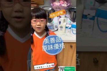 美善品自動烹煮食譜做原味優格，艾多美益生菌做優格，顧問曾雅萍