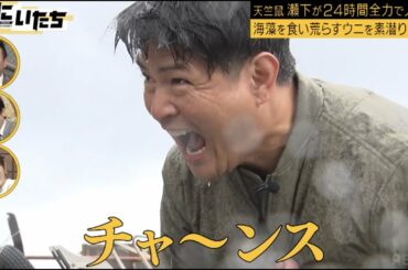 【瀬下自粛から復活】渋谷凪咲が同期かまいたちとの絆に感激！死ぬこと以外NGなし２４時間人助け！│かまいたち山内濱家MC『ぜにいたち #53』毎週月曜23時からABEMA