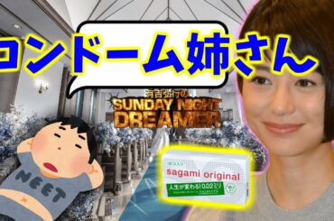 【サンドリ】夏目三久を熱烈応援するゲスナー【文字起こし】