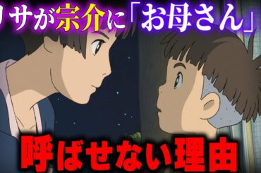【怖ぇって②】リサにとって宗介は本当に大切な存在だったのか？子供・観客に聞かせられない秘密の会話が怖すぎる。【崖の上のポニョ】【岡田斗司夫/切り抜き】
