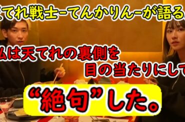 てんちむ「天てれにはとにかく失望した。」小学生時代の過去を告白。