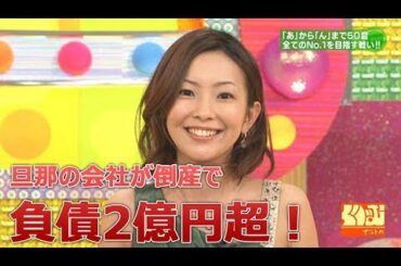 大木優紀アナの旦那の会社が倒産。家庭崩壊の危機か!?