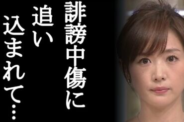 高島彩インスタ閉鎖に追い込んだ「アンチ」の酷い実態がヤバすぎる…たむらけんじが「アンチ」をクズ呼ばわりし、怒りを露に…