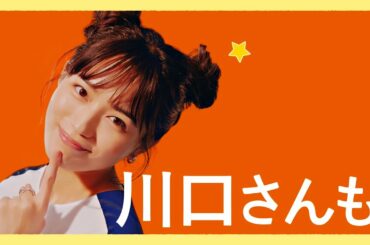 川口春奈、「おジャ魔女カーニバル!!」の替え歌に合わせてキュートなポーズ！　山里亮太も出演で話題に　「LIFULL HOME'S」新CM