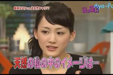 綾瀬はるかは天然キャラ爆発にTOKIO動揺