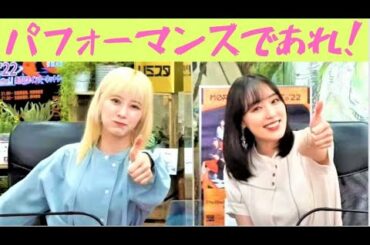 【ハロプロ】ぽんぽんコンビ、今日も元気！｜モーニング娘。リミスタインターネットサイン会｜譜久村聖＆生田衣梨奈 アイドル