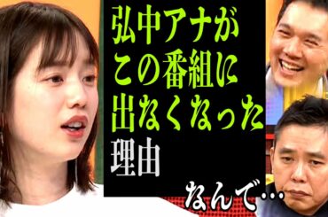 【未公開あり】久々の弘中アナに太田＆伯山大興奮！≪はなつまみ≫
