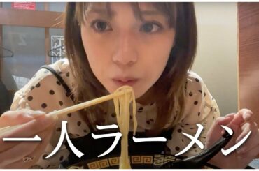 撮影合間の一人ラーメン！