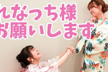 ずっとやってみたかったあの願い聞いてもらった？！！